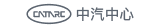 中汽中心